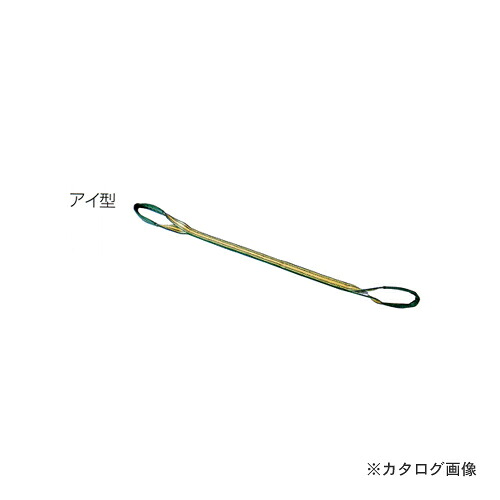 (納期約3週間)永木精機 ベルトスリング(両端アイ型) 75mm ×4m|工具屋「まいど!」