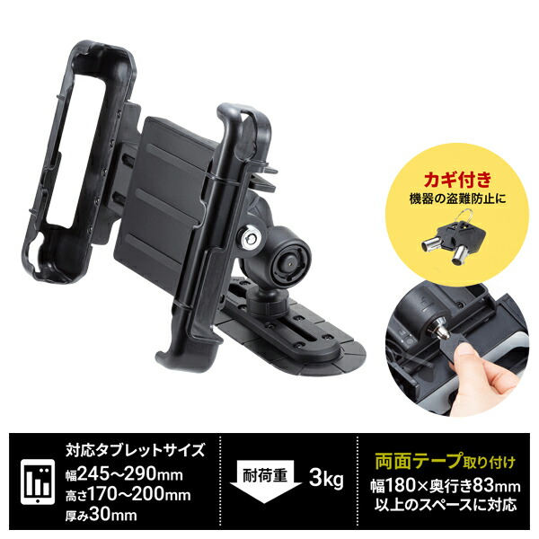 サンワサプライ 産業用タブレットホルダー 幅180×奥行き83mmの空間に両面テープ貼り付け VEH-TBHLD3 VEH-TBHLD1産業用タブレットホルダー耐久性、セキュリティ性の高い