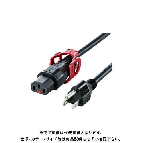 サンワサプライ 抜け防止ロック式電源コードロックプラス（3m） APW15-515C13LP-30
