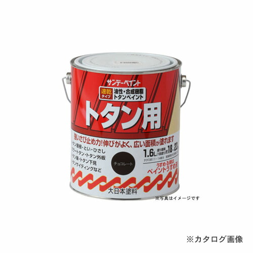 サンデーペイント #156PP SP油性トタンA チャイロ 1600M