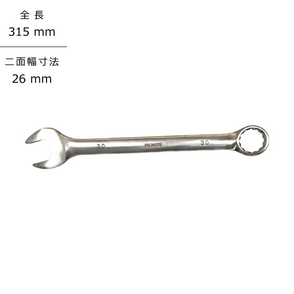 プロモート PROMOTE ステンレスコンビネーションレンチ 315mm PM5015-26