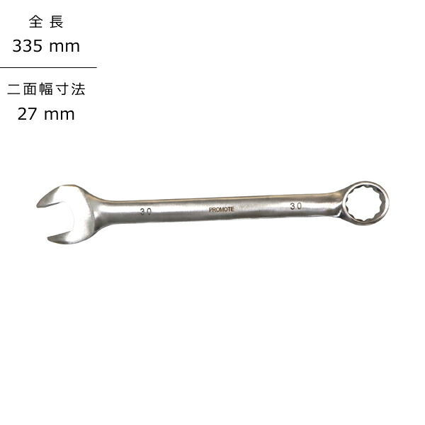 プロモート PROMOTE ステンレスコンビネーションレンチ 335mm PM5015-27