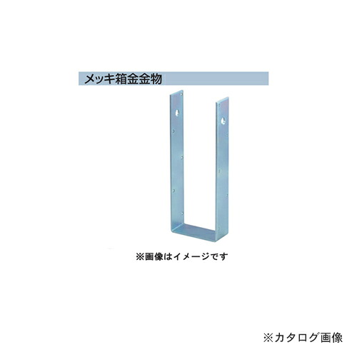 栗山百造 メッキ箱金金物 105×300 10個