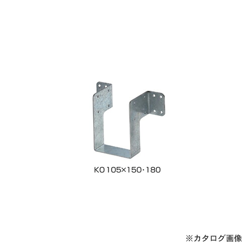 栗山百造 クリ大引き受け金物 20個 KO105×150・180