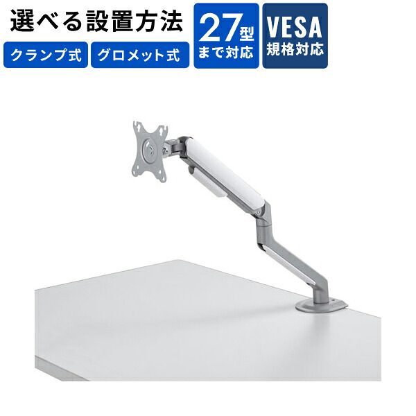 水平垂直液晶モニターアーム シルバー VESA規格対応 27型まで対応 サンワサプライ SANWA CR-LA1901|工具屋「まいど!」
