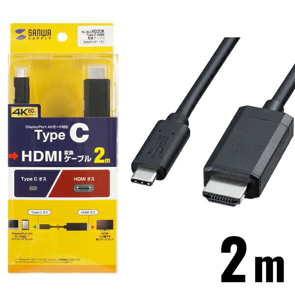 TypeC-HDMI変換ケーブル 2m サンワサプライ SANWA KC-ALCHD20K