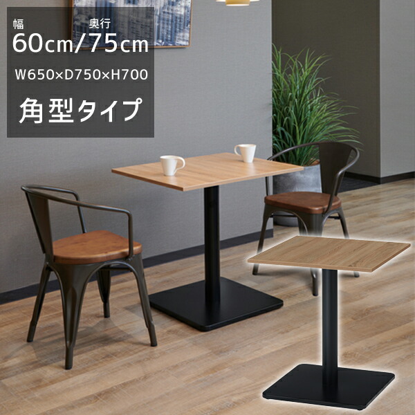【貨物輸送別途】【直送品】RGT 喫茶店一覧表 角型 天厚18粍 W650×D750×H700 精神的な統合品 タック売りわたす RGT6075-KKA
