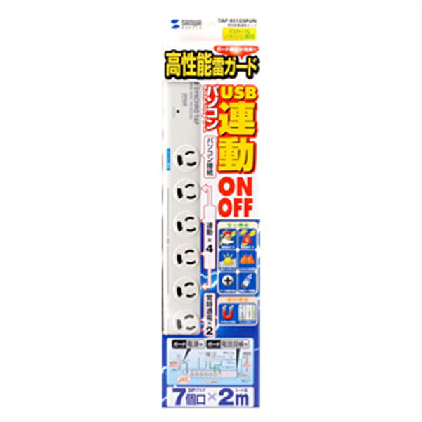 サンワサプライ SANWA TAP-RE10SPUN 高性能雷連動タップ (3P抜け止め・7個口・2m) TAP-RE10SPUN|工具屋「まいど!」