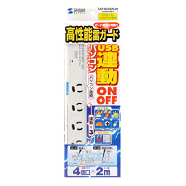 サンワサプライ SANWA TAP-RE9SPUN 高性能雷連動タップ (3P抜け止め・4個口・2m) TAP-RE9SPUN