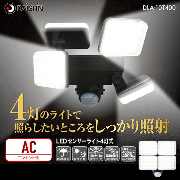 調光式AC検出器点火装置4灯式 大進 DLA-10T400