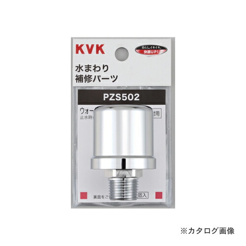 KVK PZS502 お水鉄槌落ちこむ器 配管工事打っ付け用