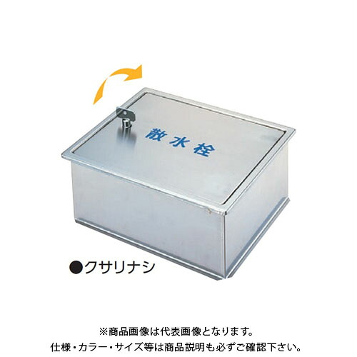 アウス ステンレス製散水栓BOX・土間埋設型 SB24-12｜工具屋「まいど！」