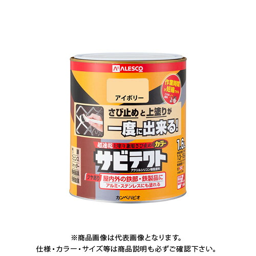 カンペハピオ サビテクト アイボリー 1.6L 00097640071016