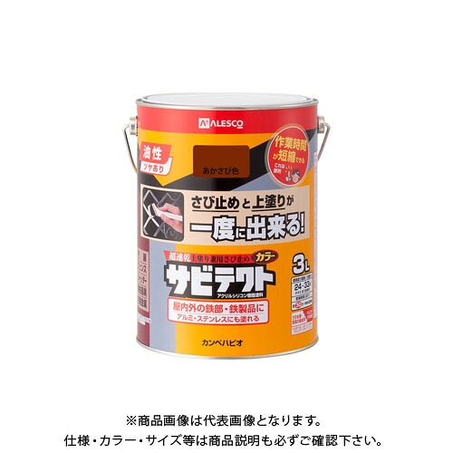 カンペハピオ サビテクト あかさび色 3L 00097645241030