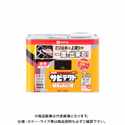 カンペハピオ サビテクト くろ 7L 00097640023070