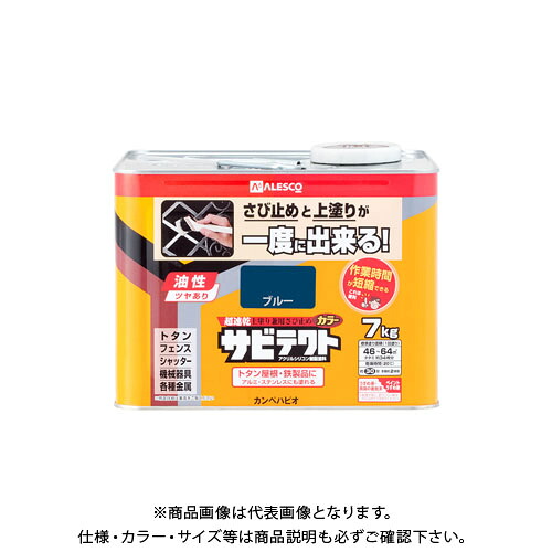 カンペハピオ サビテクト ブルー 7L 00097640253070