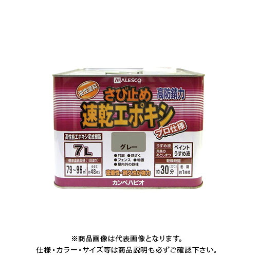 カンペハピオ 速乾エポキシさび止め グレー 7L 00117645091070