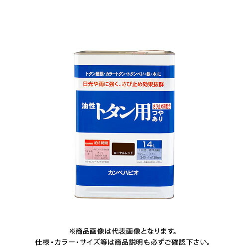 カンペハピオ 油性トタン用 ローヤル赤いこと 14L 00147645141140 塗料缶・ペンキ-花・ガーデン・DIY-DIY・工具