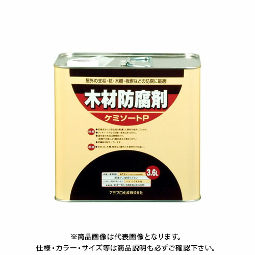 カンペハピオ ケミソートP 黒褐色 3.6L 00147670080000