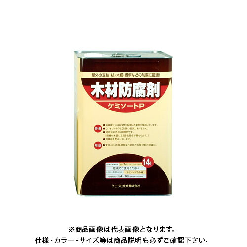 カンペハピオ ケミソートP 黒褐色 14L 00147670090000