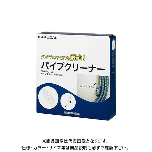 カクダイ パイプクリーナー 605-010-15|工具屋「まいど!」