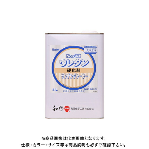 和信ペイント NON-TXウレタン サンディング 硬化剤 4L #900716