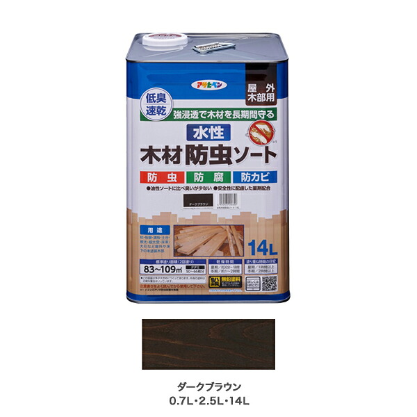 アサヒペン 水溶性白木殺虫剤篩いに掛ける 14L うす暗い赤銅色