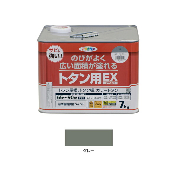 アサヒペン 油性トタン用EX 7kg 薄墨色