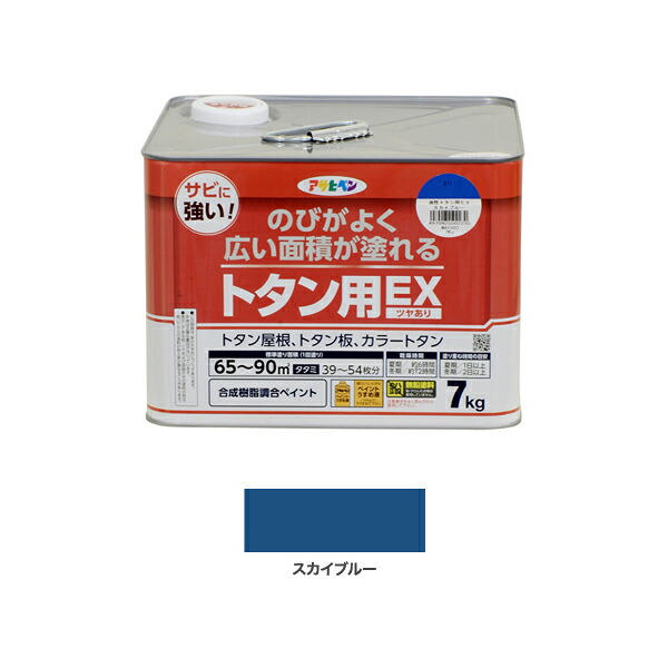 アサヒペン 油性トタン用EX 7kg 天の原青碧