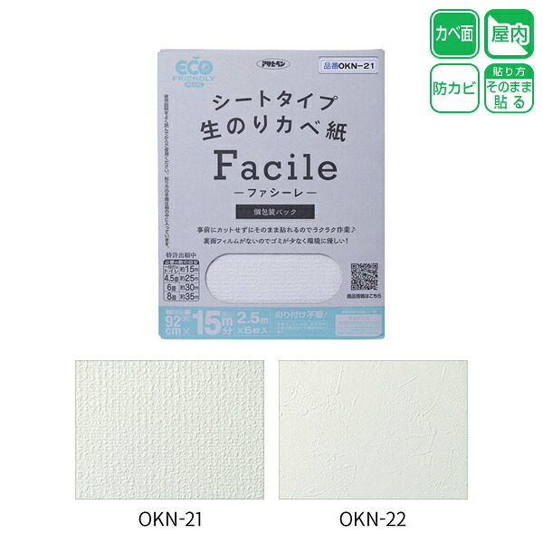 アサヒペン シートタイプ生のりカベ紙 Facile 幅92cm×長さ2.5m 6P 15m分 10,243円