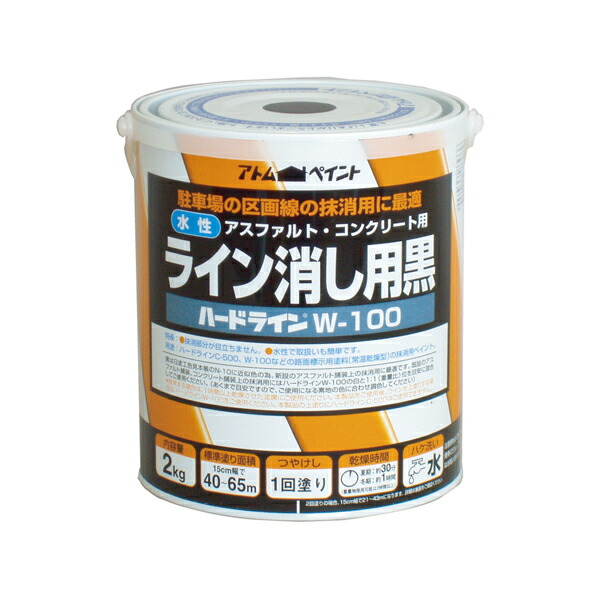 アトムハウスペイント 水性ハードライン ライン消し用黒 2kg 00001-12114