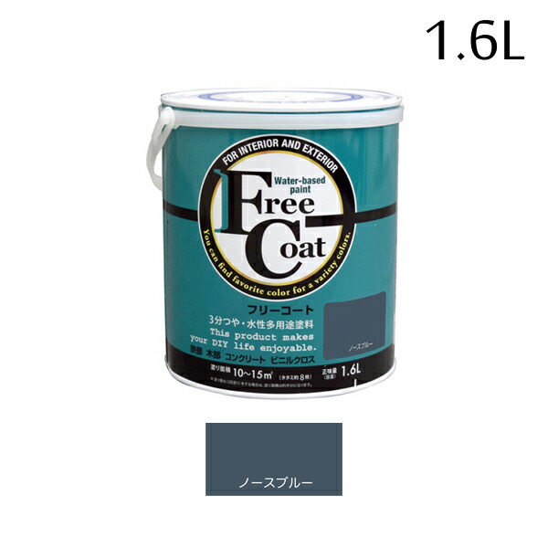 アトムハウスペイント フリーコート 1.6L ノースブルー 00001-23322