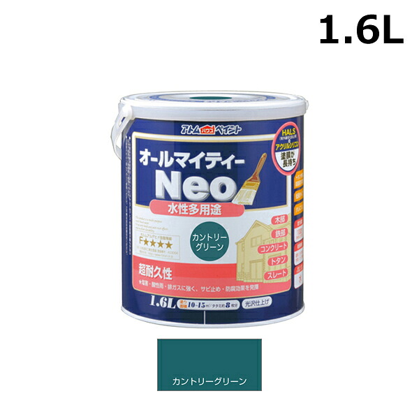 アトムハウスペイント 水性オールマイティーネオ 1.6L カントリーグリーン 00001-18831