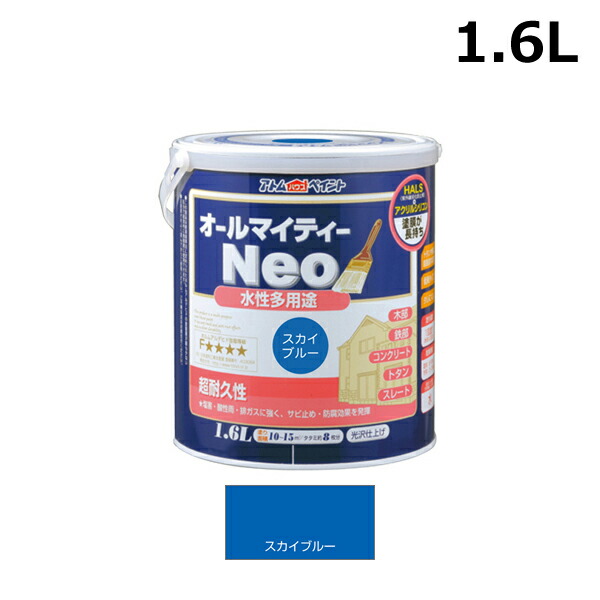 アトムハウスペイント 水性オールマイティーネオ 1.6L スカイブルー 00001-18833