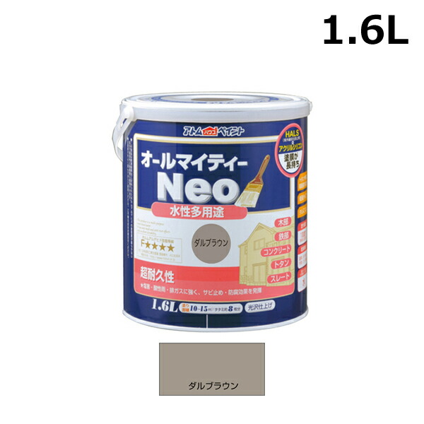 アトムハウスペイント 水性オールマイティーネオ 1.6L ダルブラウン 00001-18853