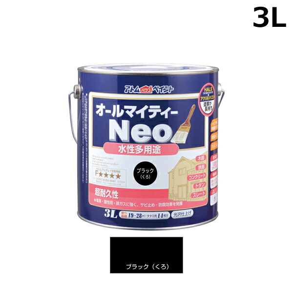 アトムハウスペイント 水溶性オールマイティーネオ 3L 黒いこと 00001-18879 花・ガーデン・DIY-塗装用品