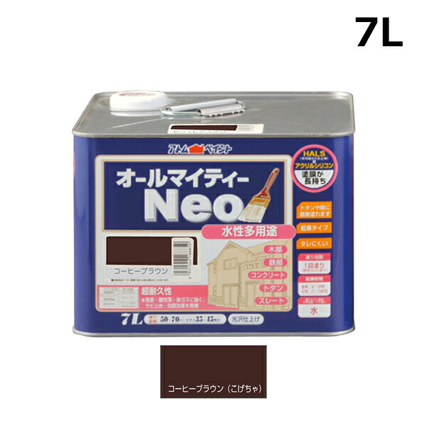 アトムハウスペイント 水性オールマイティーネオ 7L コーヒーブラウン 00001-18897｜工具屋「まいど！」 17,880円