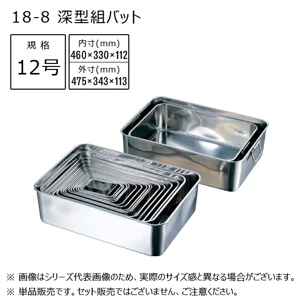 赤川入れもの製造所 18-8 深型組野球バット 12号 44012