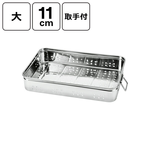 赤川器物製作所 18-8 穴明番重バット (取手付) 大 11cm (取手付) 大 11cm 22508-1
