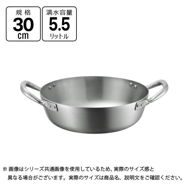 赤川器物製作所 揚鍋 30cm つや消し仕様 30cm 18030｜工具屋「まいど！」