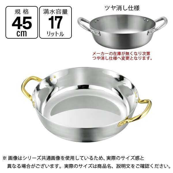 赤川入れもの製造所 揚鍋 45糎 45糎 18045