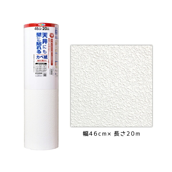 アサヒペン 天井にも壁にも貼れるカベ紙 幅46cm×長さ20m APG-45