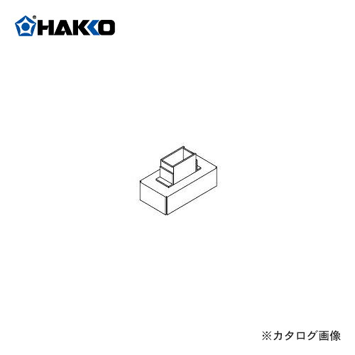 【納期約3週間】白光 HAKKO 485用ノズル(14・16P用) 485-N-01