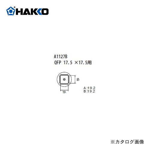 白光 HAKKO FR-801、FR-802、FR-903B用 ノズル A1127B 12,815円
