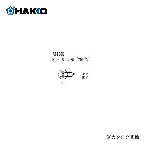 【納期約3週間】白光 HAKKO FR-801、FR-802、FR-903B用 ノズル A1188B