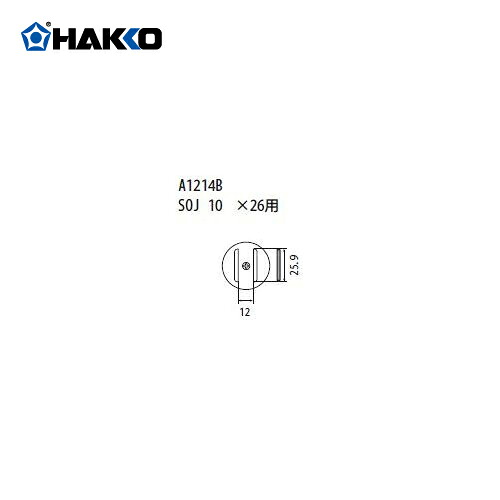 【納期約3週間】白光 HAKKO FR-801、FR-802、FR-903B用 ノズル A1214B