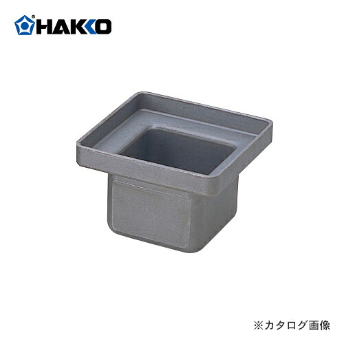 白光 HAKKO ステンレポット(75×75) 風変わり厚地の外套 A1540