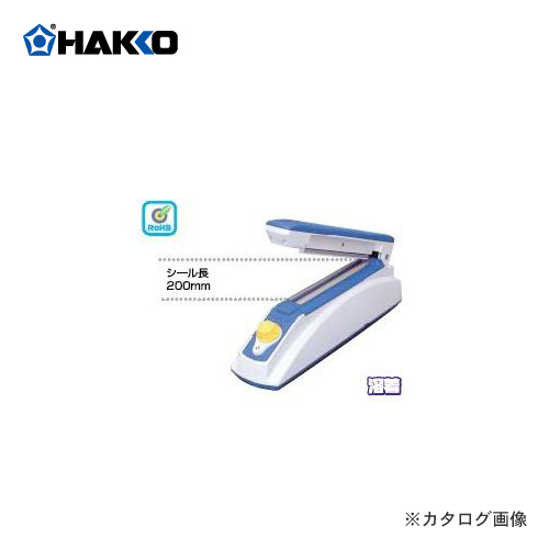 いよいよ人気ブランド 白光 HAKKO シーラー機 コンパクトタイプ FV803