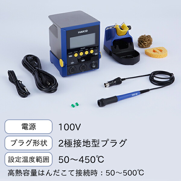 白光 HAKKO はんだこてステーションセット 2ポート 100V 2極接地型プラグ 50～450℃ FX972-81｜工具屋「まいど！」 42,923円