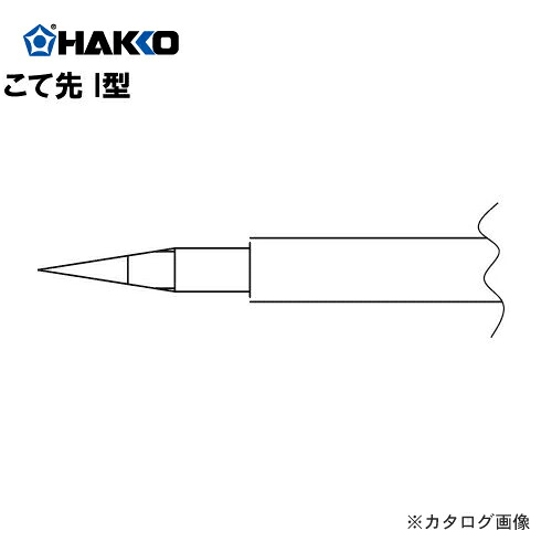 白光 HAKKO FM-2023用 チップ T9-I｜工具屋「まいど！」